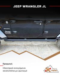Ηλεκτρικά Ανοιγόμενα Σκαλοπάτια για Jeep Wrangler JL - Image 5