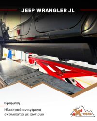 Ηλεκτρικά Ανοιγόμενα Σκαλοπάτια για Jeep Wrangler JL - Image 2